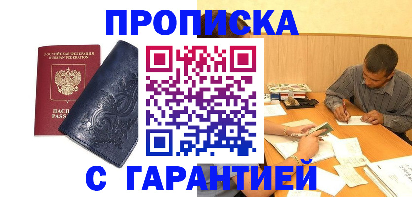 прописка поиск в Гурьевске